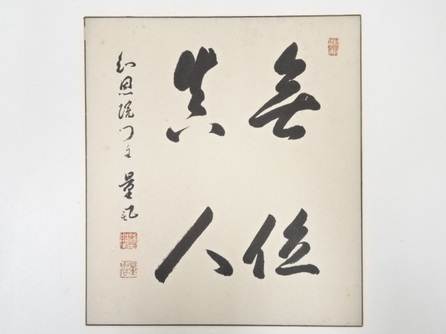 JAPANESE ART / HAND PAINTED SHIKISHI / CALLIGRAPHY